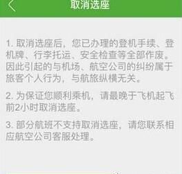 航旅纵横中进行取消他人值机的操作步骤截图