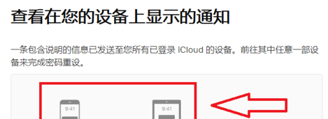 苹果手机icloud密码忘了的处理教程截图