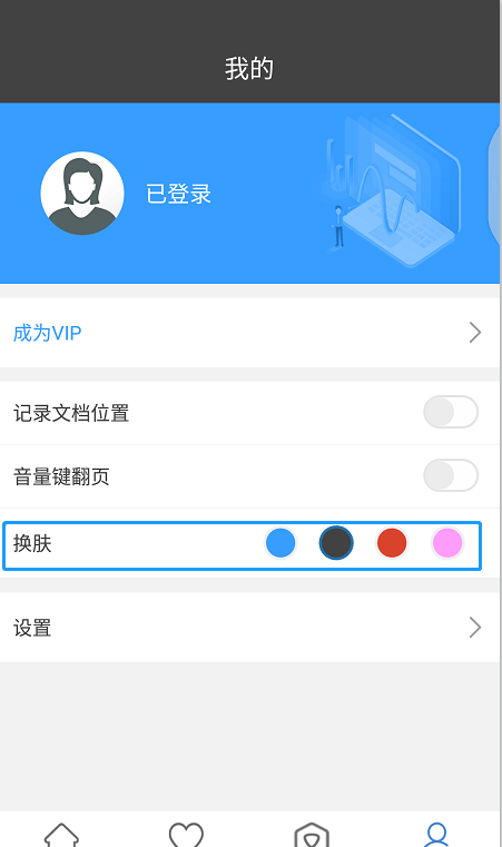 迅捷PDF阅读器APP换肤的操作方法截图