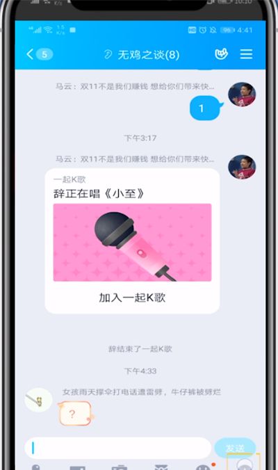 qq群里发自己的音乐方法截图