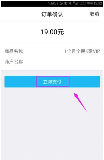 在全民K歌里赠送VIP给QQ好友的操作流程截图