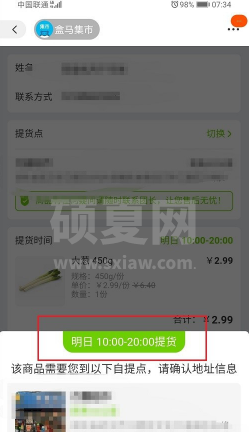 淘宝买菜怎么提货？淘宝买菜提货教程分享截图