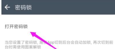 潮信设置密码锁的操作方法截图
