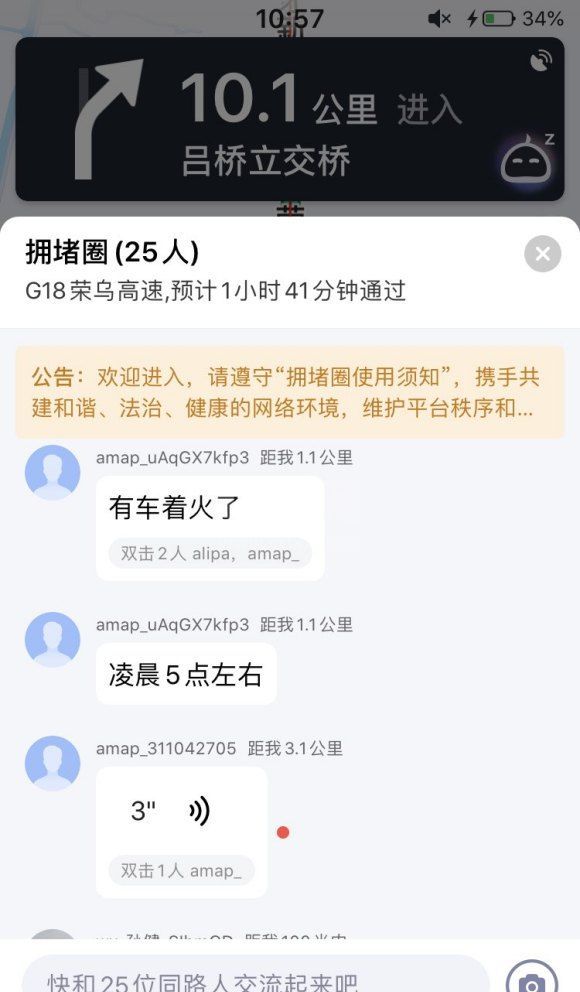 高德地图拥堵圈怎么打字聊天？高德地图拥堵圈聊天自定义打字、发送语音方法截图