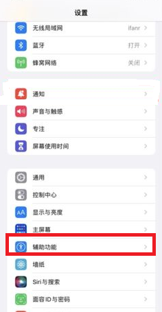 iOS15单独设置怎么添加软件?iOS15单独设置添加软件教程