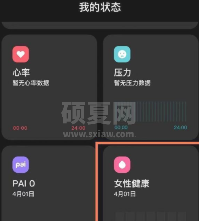 小米手环6女性健康在哪?小米手环6打开女性健康的使用教程截图