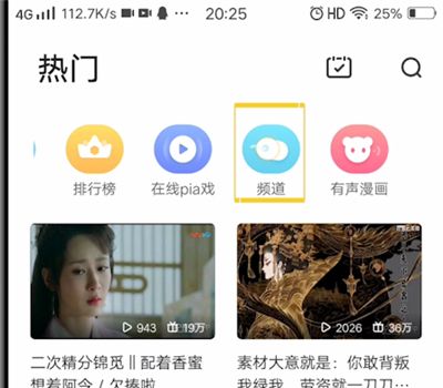 配音秀中选择频道的操作教程截图