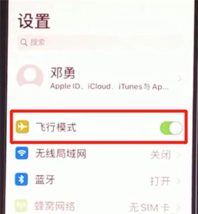 iphone11中开启飞行模式的简单步骤截图