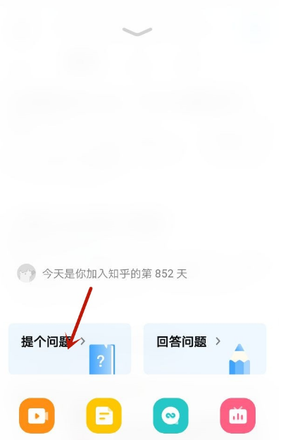 知乎app怎样进行提问 知乎app发布新问题教程截图