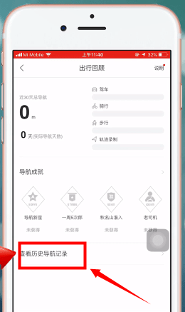 百度地图APP查询导航记录的图文操作截图