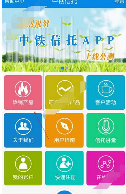 中铁信托APP进行认购的操作流程截图