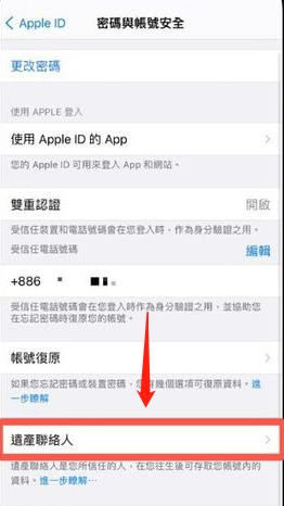 iPhone数字遗产联系人在哪添加?iPhoneios15.2数字遗产功能使用教程截图