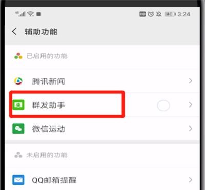 微信中进行群发的操作教程截图