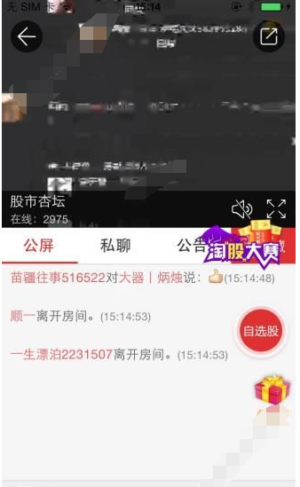 使用全民淘股APP看直播的基础操作截图