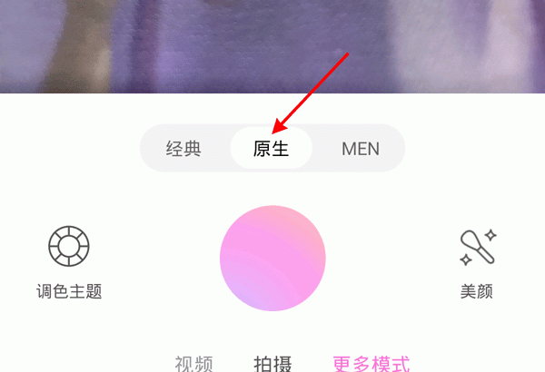 美颜相机在哪里关闭自动提亮？美颜相机设置原生拍摄特效方法介绍截图
