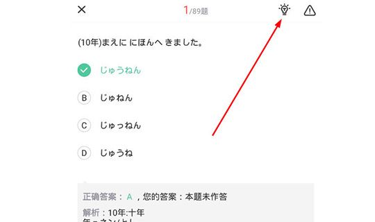 使用日本村日语背单词的操作方法截图