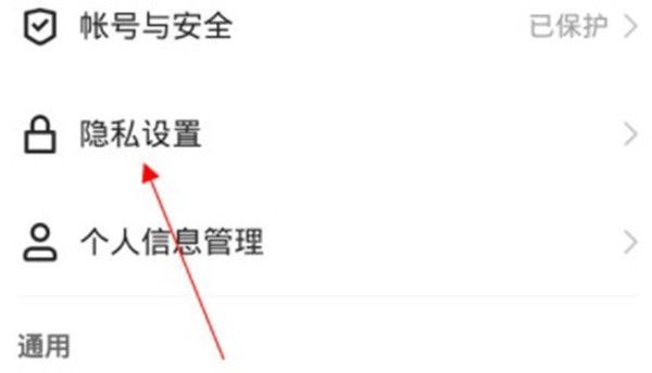 快手怎么关闭手机号码搜索功能？快手关闭手机号码搜索功能方法截图