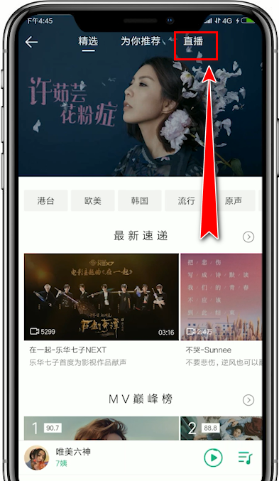 QQ音乐app预约直播的图文操作