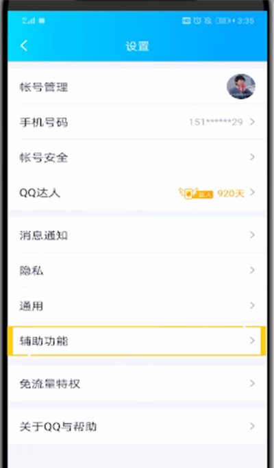 qq中关闭表情推荐的使用方法截图