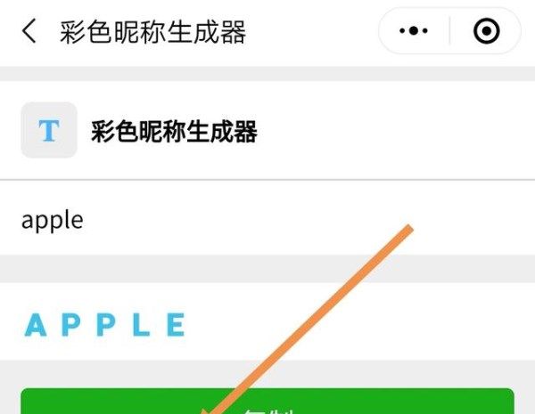 微信设置彩色字母昵称的具体操作截图