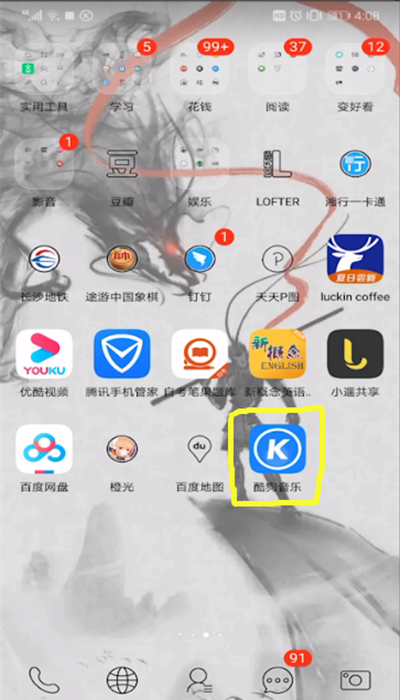 酷狗音乐分享朋友圈的操作教程截图