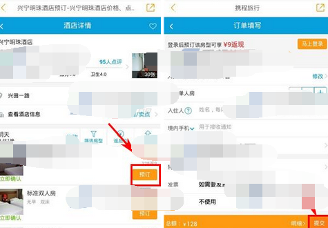 蚂蜂窝自由行中预约酒店的操作流程截图