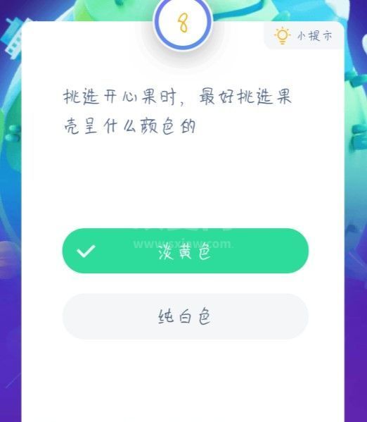 挑选开心果时，最好挑选果壳呈什么颜色的 蚂蚁庄园1月19日答案截图