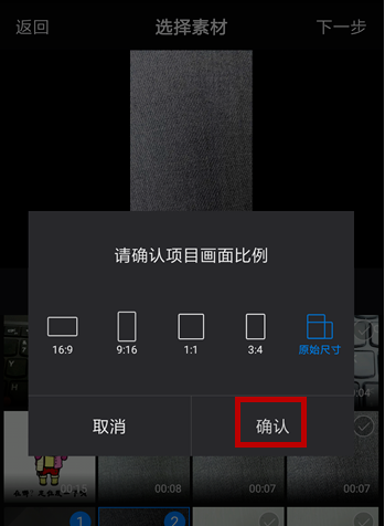 使用快剪辑拼接手机视频的操作步骤截图