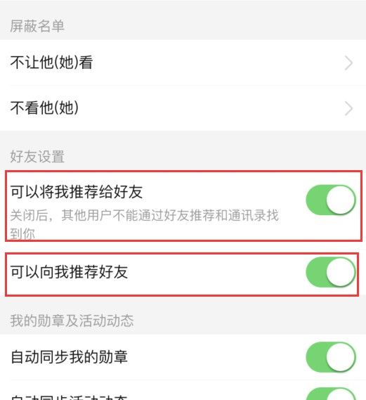 拼多多拼小圈怎么关闭自动添加好友?拼小圈自动添加好友功能关闭流程截图