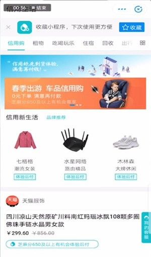 支付宝提高信用分的相关操作讲述截图