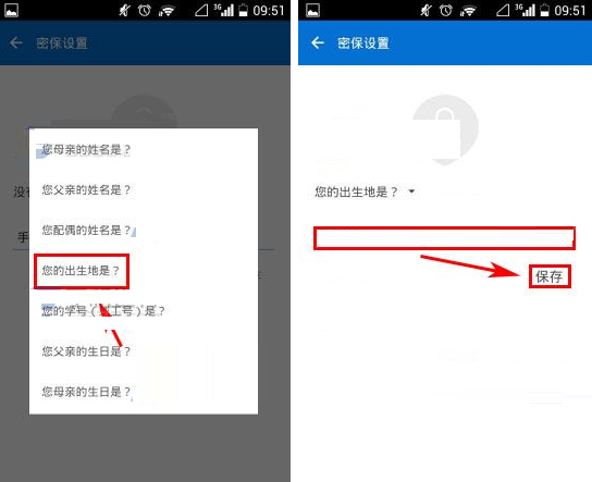 陌陌锁APP设置密保的操作过程截图