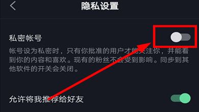 抖音设置私密账号的操作流程截图