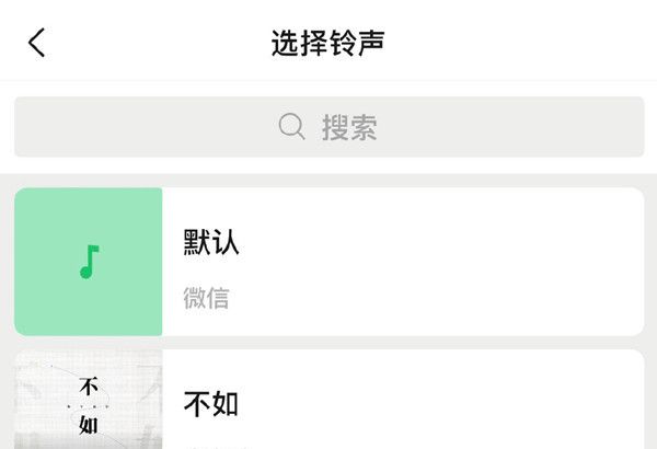 苹果13微信怎样设置来电铃声?苹果13更改微信视频铃声方法截图