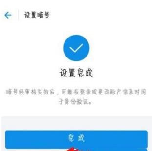 支付宝APP设置图片暗号的操作流程截图