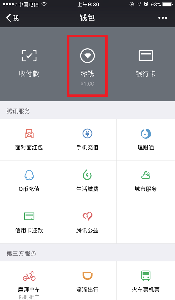 微信清空零钱明细的具体操作截图