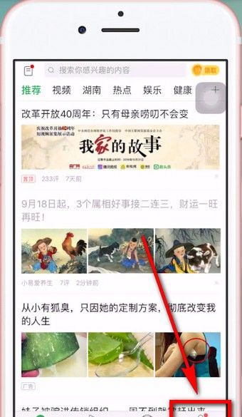 趣头条APP解绑微信的图文操作