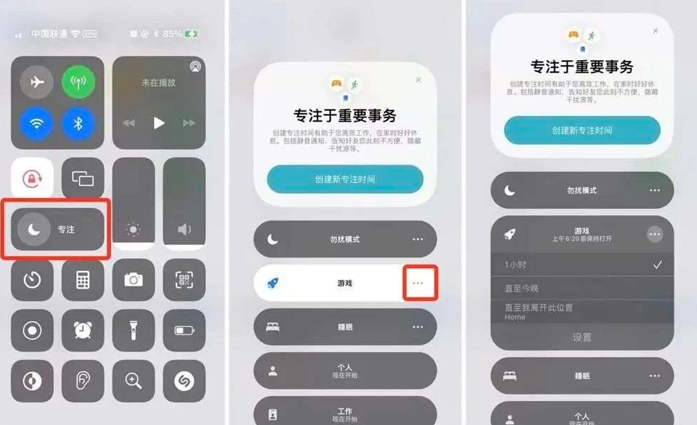 怎么开苹果专注模式?iPhoneios15专注模式设置方法截图