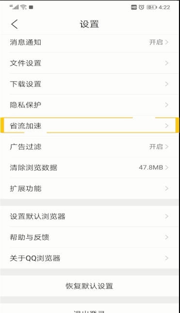 QQ浏览器省流量的操作教程截图