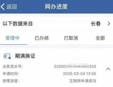 交管12123怎么换领驾驶证?交管12123换领驾驶证的方法截图