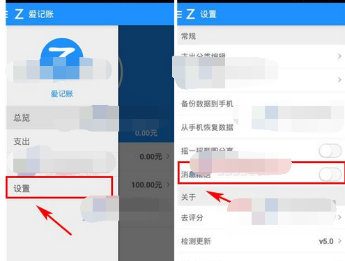 爱记账关闭消息推送的操作教程截图