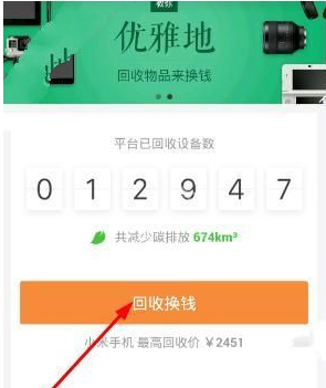 在闲贝里回收自己物品的简单操作截图