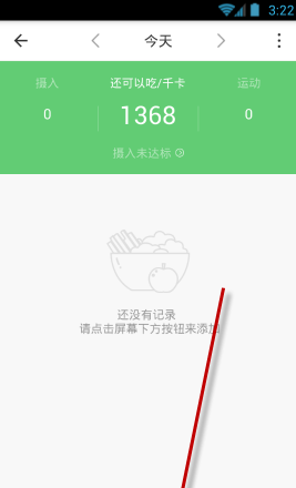 在薄荷APP里记录饮食的简单操作截图