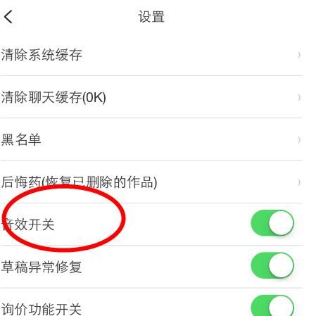 画吧设置音效的基础操作截图