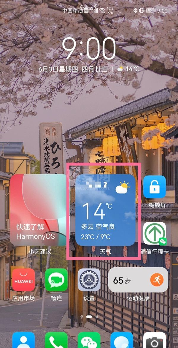 鸿蒙系统如何添加天气卡片?鸿蒙系统添加天气卡片教程截图