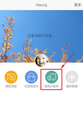 在旺信中查询物流信息的方法截图