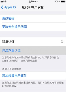 在iphone8中打开双重认证的详细讲解截图