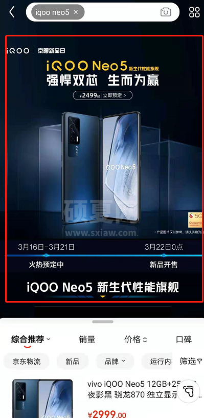 iqoo neo5预售如何购买 iqoo neo5预售购买相关方法截图