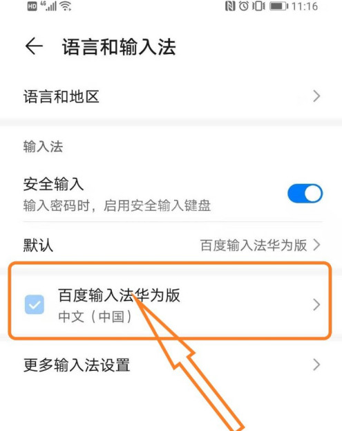 百度输入法华为版多字叠写怎么开启 百度输入法华为版设置多字叠写方法截图