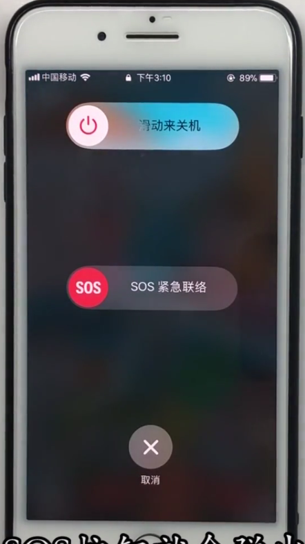 iPhone迅速打开紧急电话栏的步骤教程截图