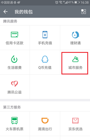 微信将社保卡解绑的操作过程截图